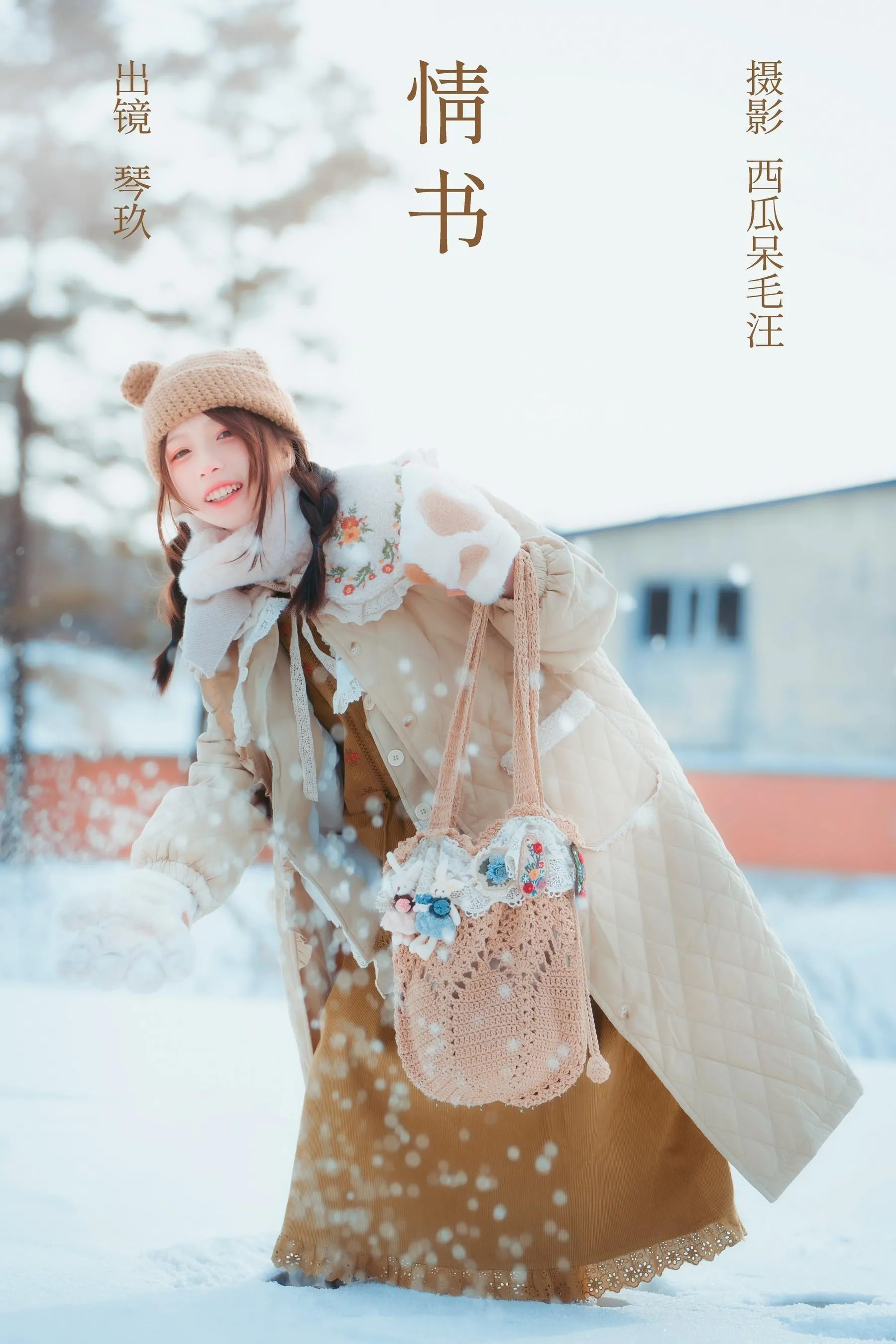 清青琴玖 – NO.25 情书 [21P]插图